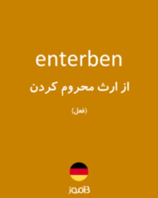  تصویر enterben - دیکشنری انگلیسی بیاموز