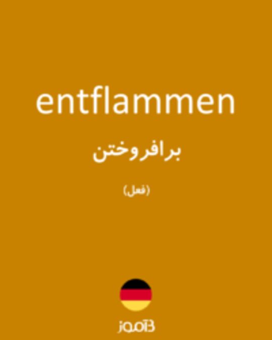  تصویر entflammen - دیکشنری انگلیسی بیاموز