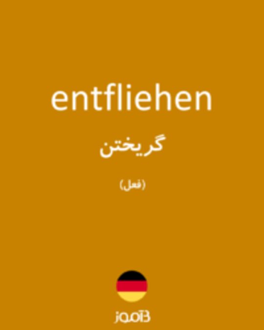  تصویر entfliehen - دیکشنری انگلیسی بیاموز