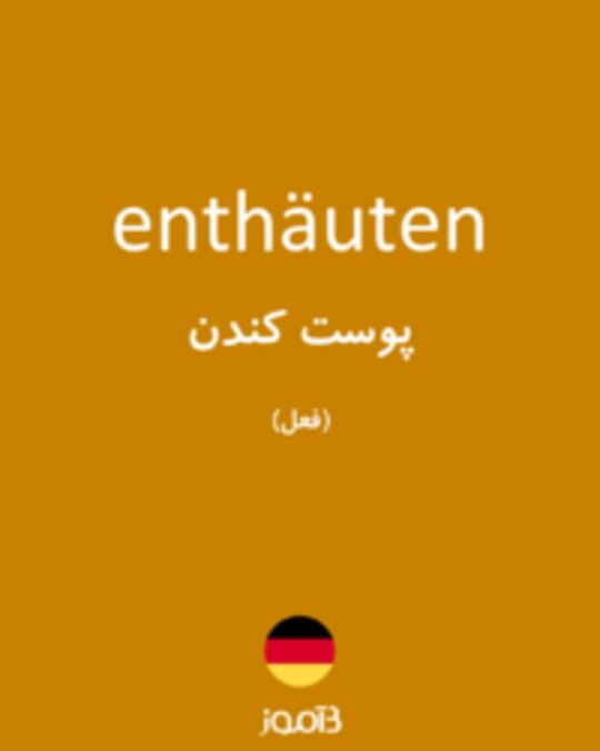  تصویر enthäuten - دیکشنری انگلیسی بیاموز