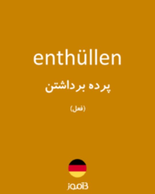  تصویر enthüllen - دیکشنری انگلیسی بیاموز