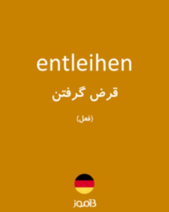  تصویر entleihen - دیکشنری انگلیسی بیاموز