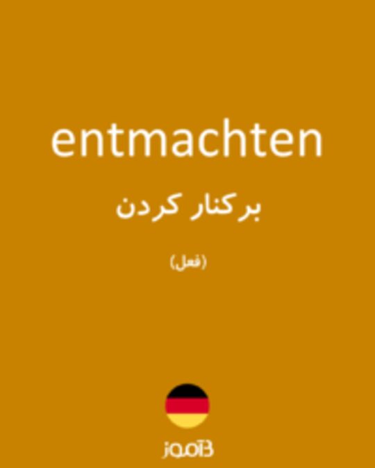  تصویر entmachten - دیکشنری انگلیسی بیاموز