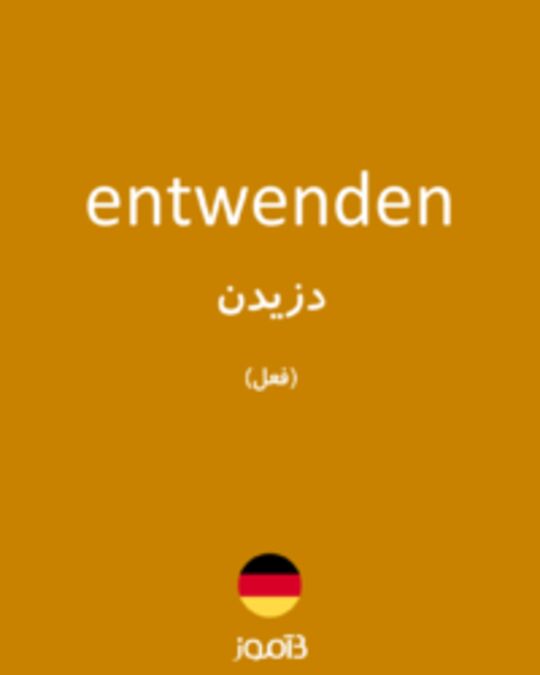  تصویر entwenden - دیکشنری انگلیسی بیاموز