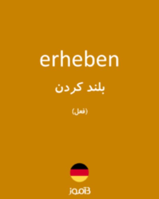  تصویر erheben - دیکشنری انگلیسی بیاموز