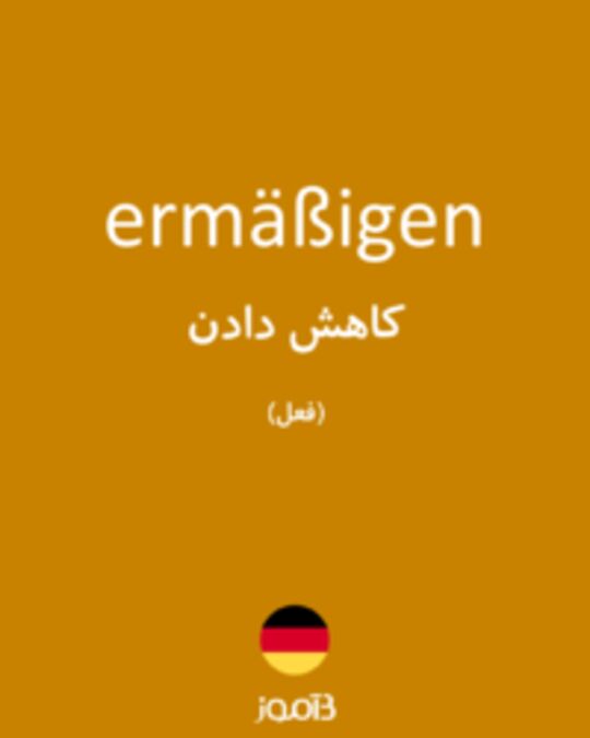  تصویر ermäßigen - دیکشنری انگلیسی بیاموز