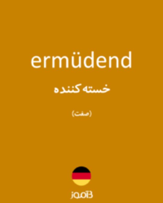  تصویر ermüdend - دیکشنری انگلیسی بیاموز