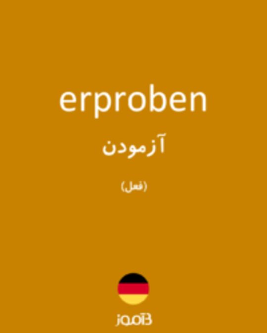  تصویر erproben - دیکشنری انگلیسی بیاموز