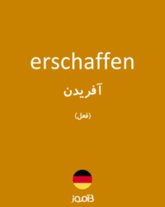  تصویر erschaffen - دیکشنری انگلیسی بیاموز