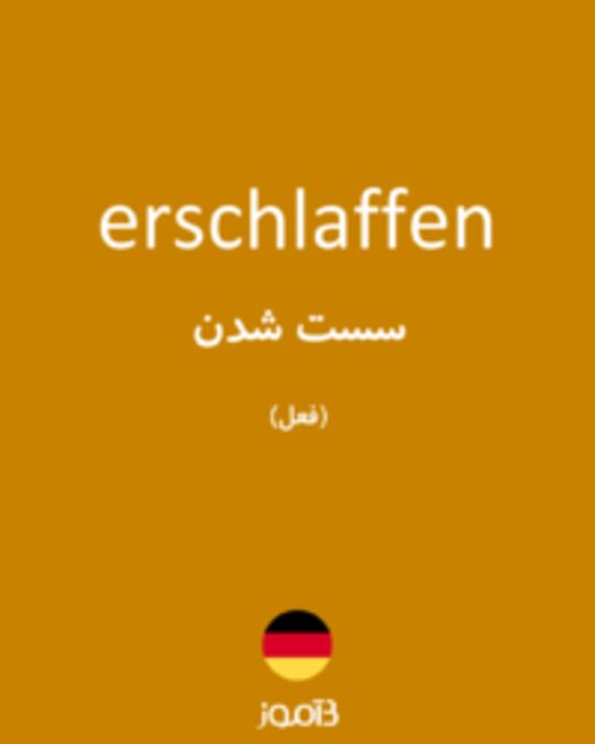  تصویر erschlaffen - دیکشنری انگلیسی بیاموز