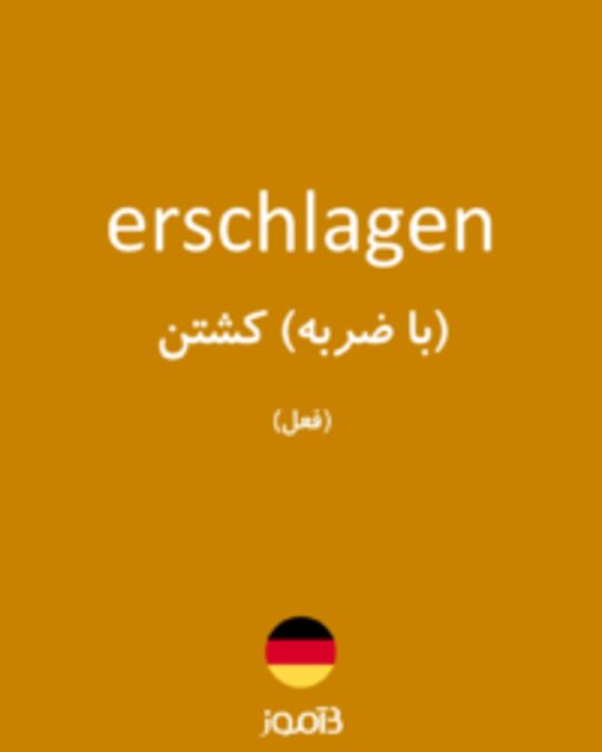  تصویر erschlagen - دیکشنری انگلیسی بیاموز