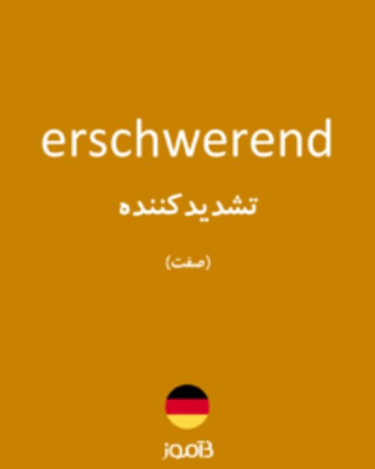  تصویر erschwerend - دیکشنری انگلیسی بیاموز