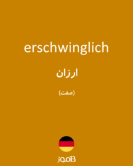  تصویر erschwinglich - دیکشنری انگلیسی بیاموز