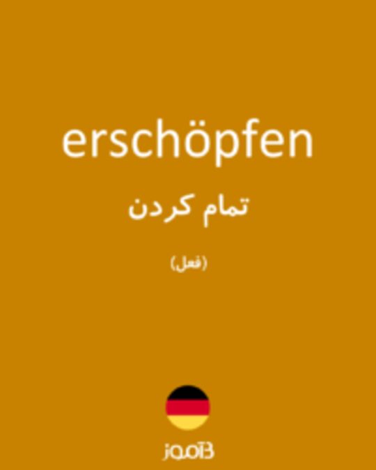  تصویر erschöpfen - دیکشنری انگلیسی بیاموز