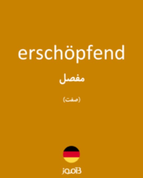  تصویر erschöpfend - دیکشنری انگلیسی بیاموز