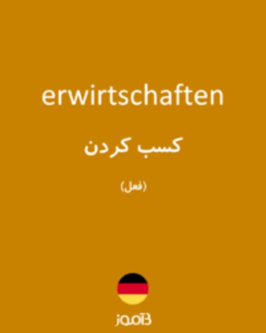  تصویر erwirtschaften - دیکشنری انگلیسی بیاموز