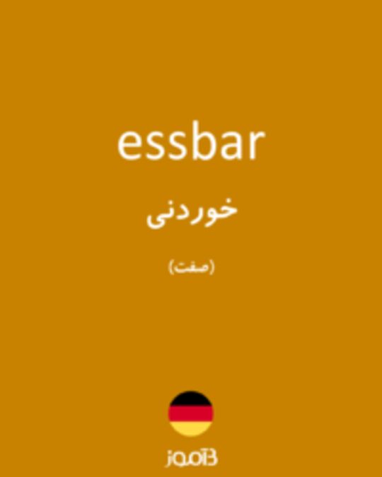  تصویر essbar - دیکشنری انگلیسی بیاموز