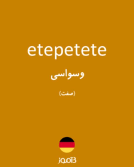  تصویر etepetete - دیکشنری انگلیسی بیاموز