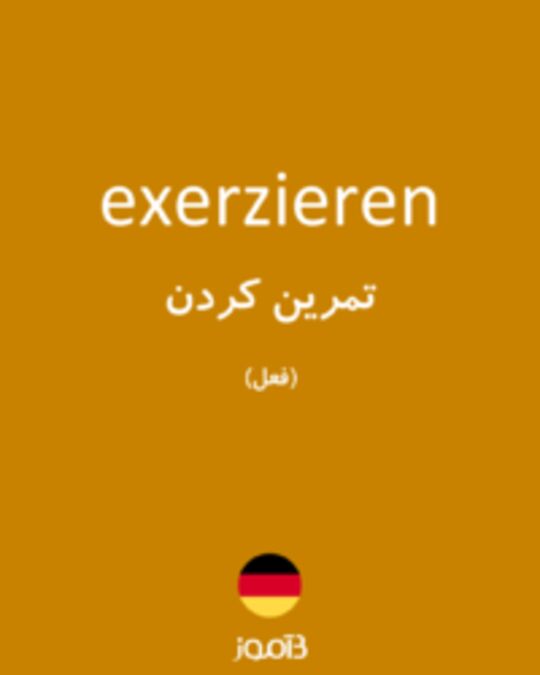  تصویر exerzieren - دیکشنری انگلیسی بیاموز