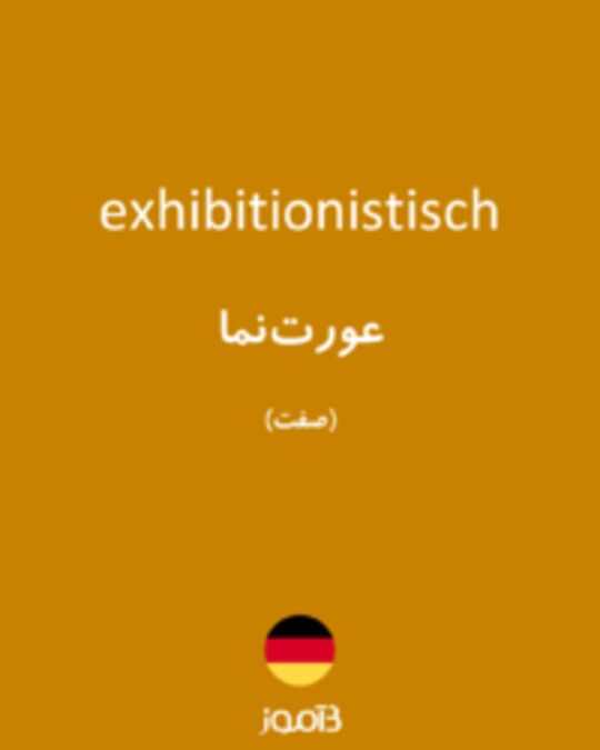  تصویر exhibitionistisch - دیکشنری انگلیسی بیاموز