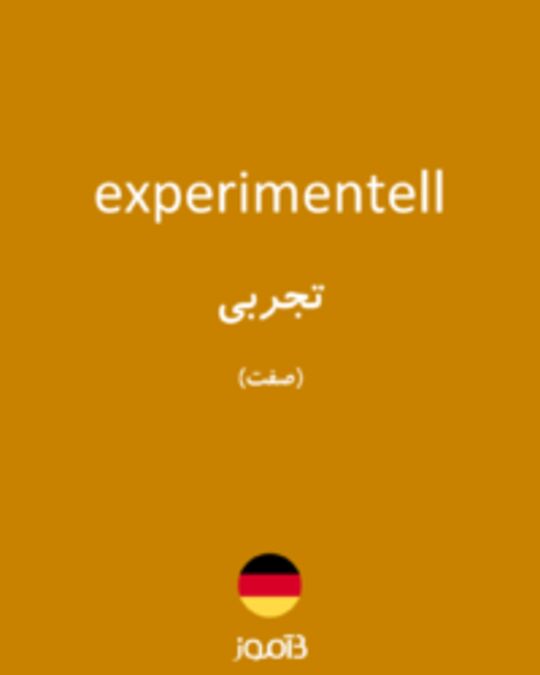  تصویر experimentell - دیکشنری انگلیسی بیاموز