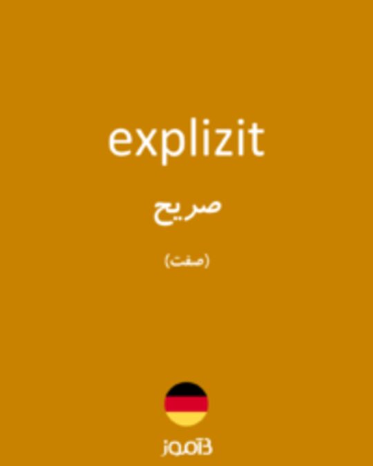  تصویر explizit - دیکشنری انگلیسی بیاموز