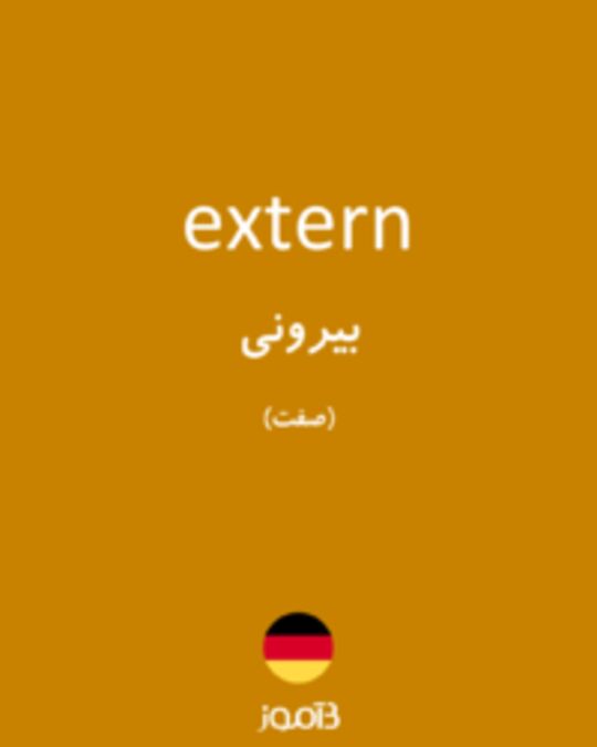  تصویر extern - دیکشنری انگلیسی بیاموز