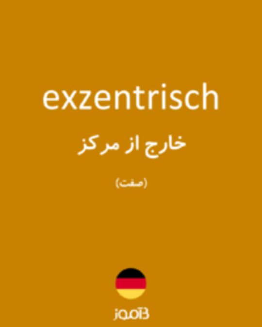  تصویر exzentrisch - دیکشنری انگلیسی بیاموز