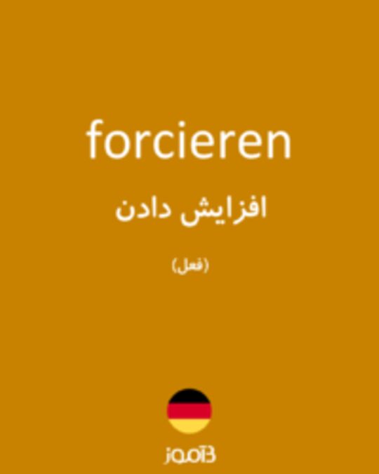  تصویر forcieren - دیکشنری انگلیسی بیاموز