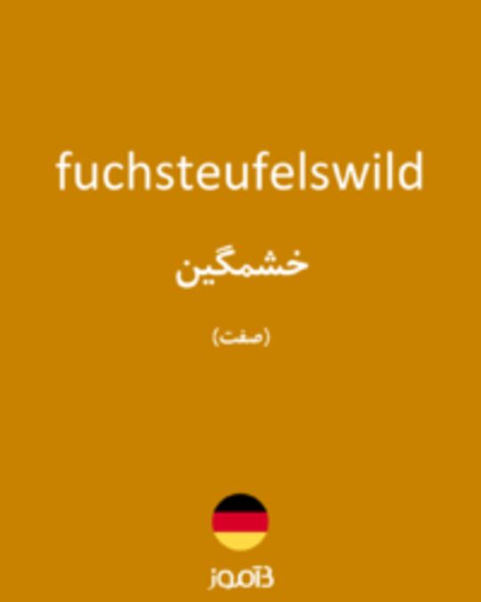  تصویر fuchsteufelswild - دیکشنری انگلیسی بیاموز