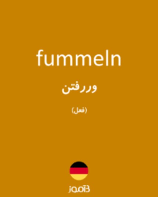  تصویر fummeln - دیکشنری انگلیسی بیاموز