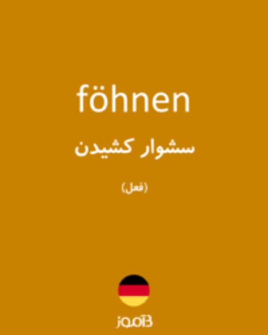  تصویر föhnen - دیکشنری انگلیسی بیاموز