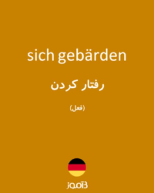  تصویر sich gebärden - دیکشنری انگلیسی بیاموز