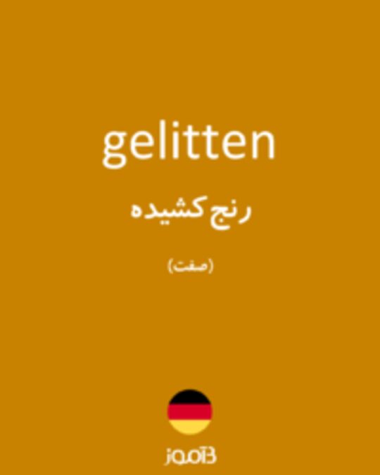  تصویر gelitten - دیکشنری انگلیسی بیاموز