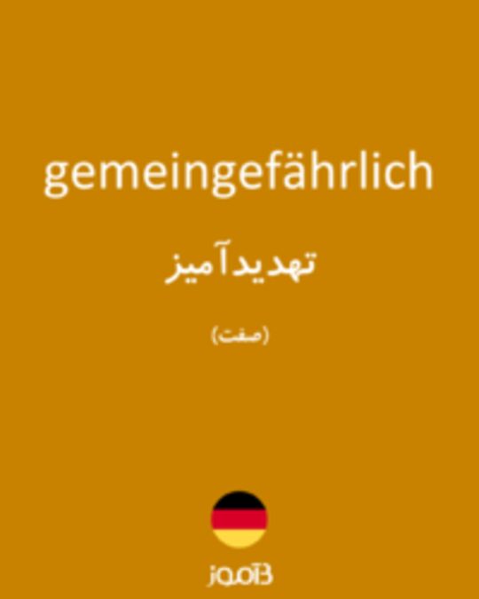  تصویر gemeingefährlich - دیکشنری انگلیسی بیاموز