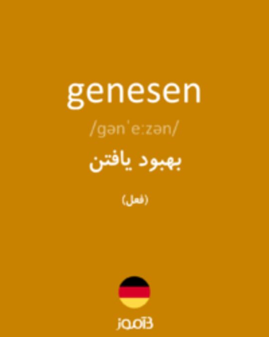  تصویر genesen - دیکشنری انگلیسی بیاموز