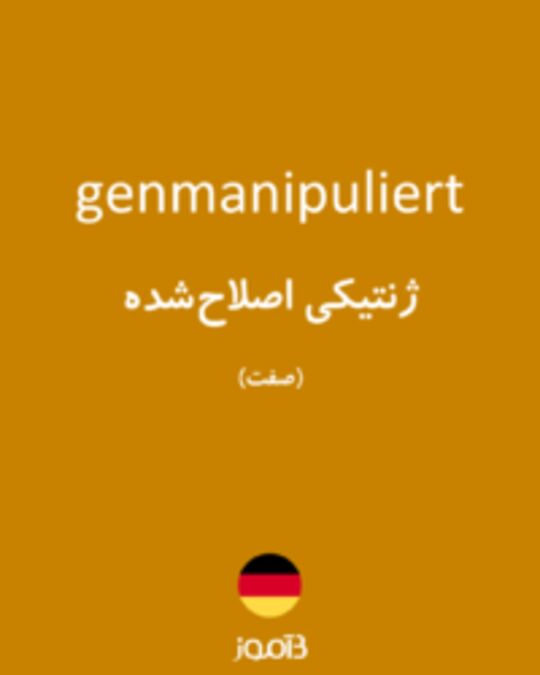  تصویر genmanipuliert - دیکشنری انگلیسی بیاموز