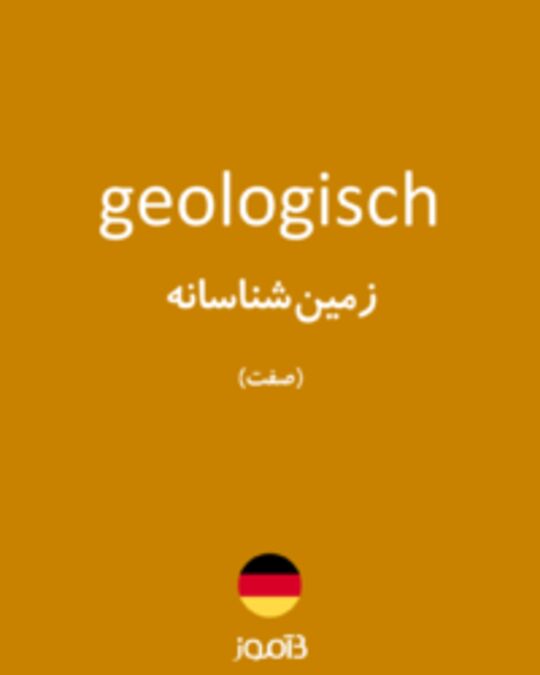  تصویر geologisch - دیکشنری انگلیسی بیاموز