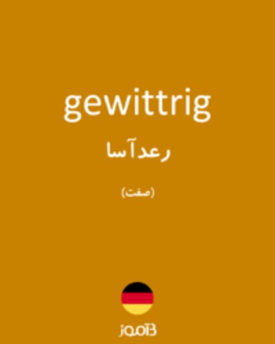  تصویر gewittrig - دیکشنری انگلیسی بیاموز