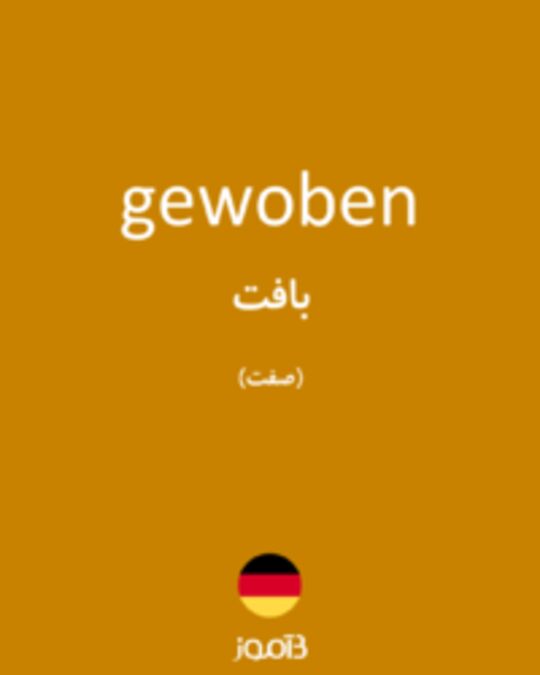  تصویر gewoben - دیکشنری انگلیسی بیاموز