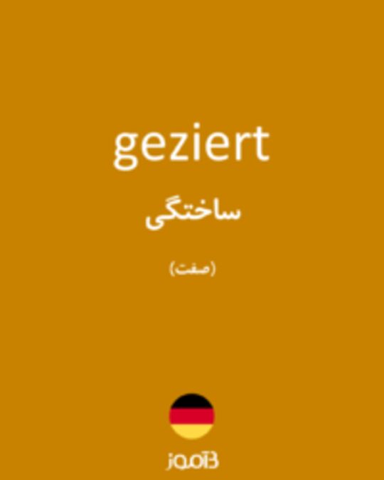  تصویر geziert - دیکشنری انگلیسی بیاموز