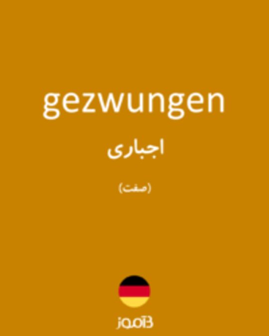  تصویر gezwungen - دیکشنری انگلیسی بیاموز