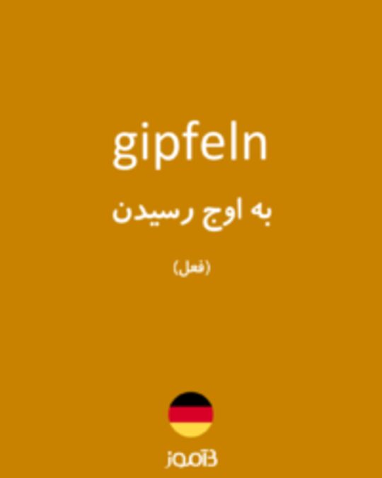  تصویر gipfeln - دیکشنری انگلیسی بیاموز