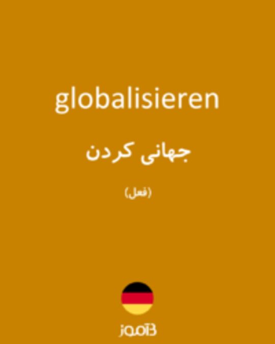  تصویر globalisieren - دیکشنری انگلیسی بیاموز