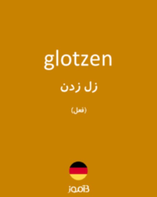  تصویر glotzen - دیکشنری انگلیسی بیاموز