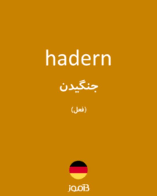  تصویر hadern - دیکشنری انگلیسی بیاموز