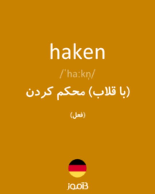  تصویر haken - دیکشنری انگلیسی بیاموز