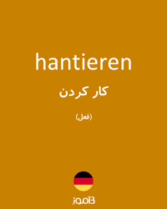  تصویر hantieren - دیکشنری انگلیسی بیاموز