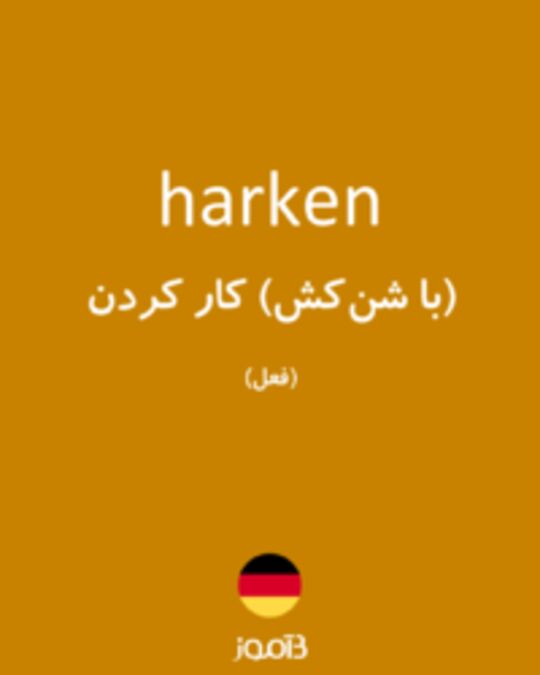  تصویر harken - دیکشنری انگلیسی بیاموز