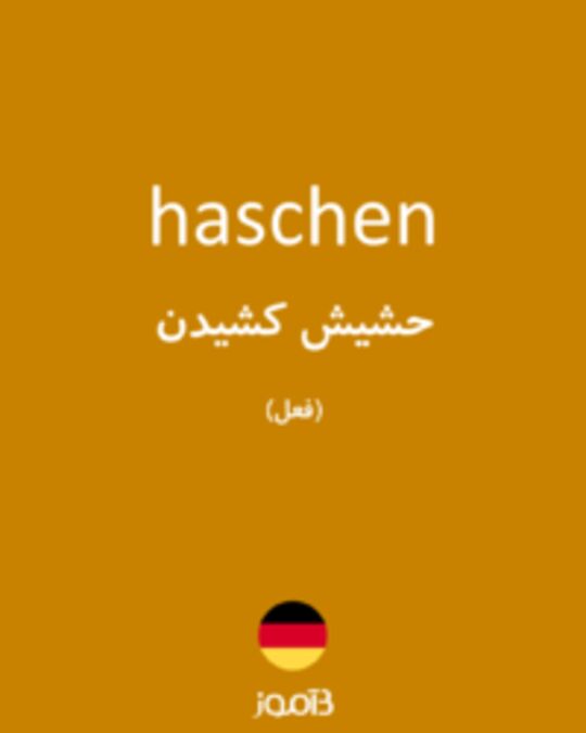  تصویر haschen - دیکشنری انگلیسی بیاموز